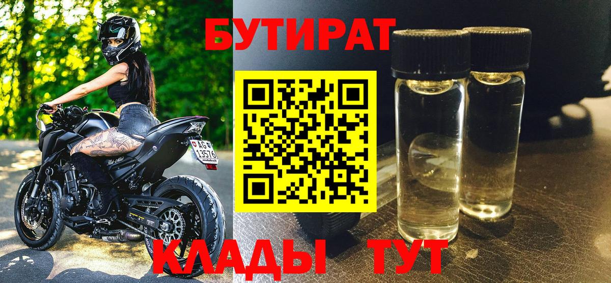 БУТИРАТ Butirat  Вход с VPN  Гай 