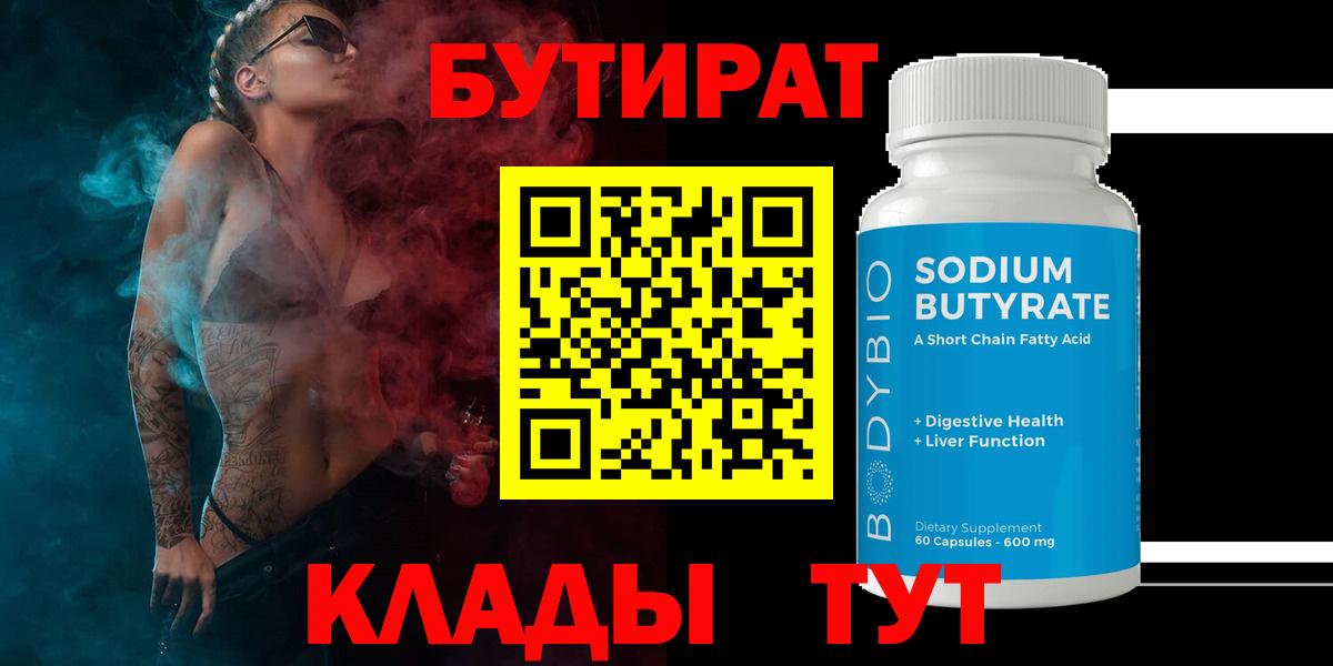 Бутират 99% Гай