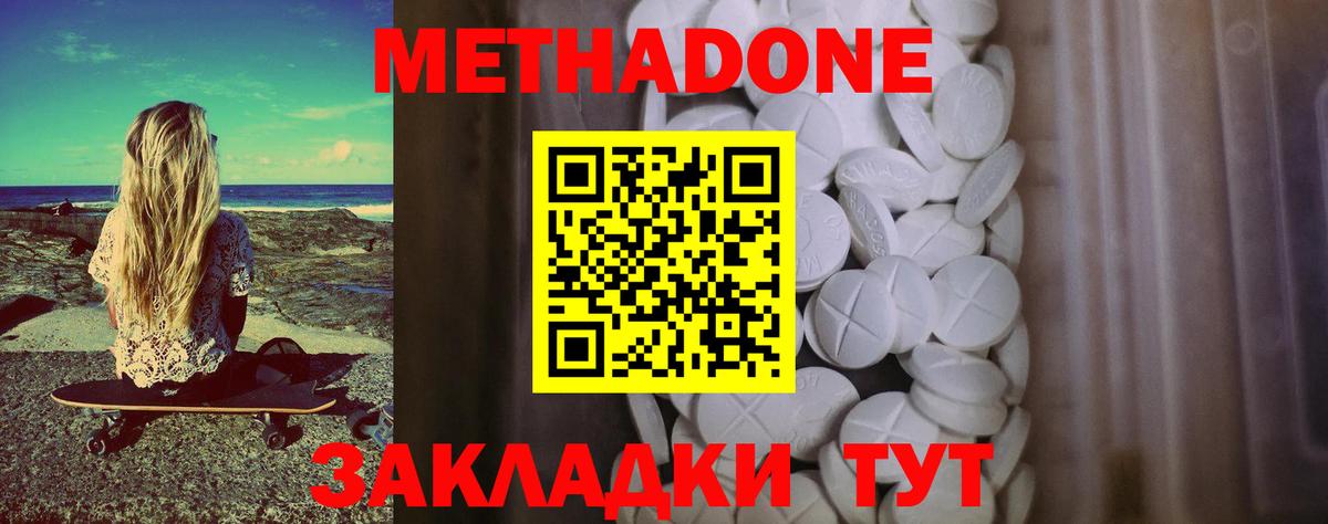 Метадон кристалл Гай