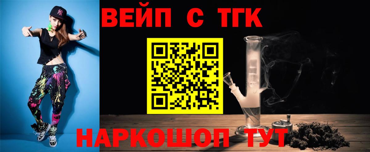 ТГК вейп Гай